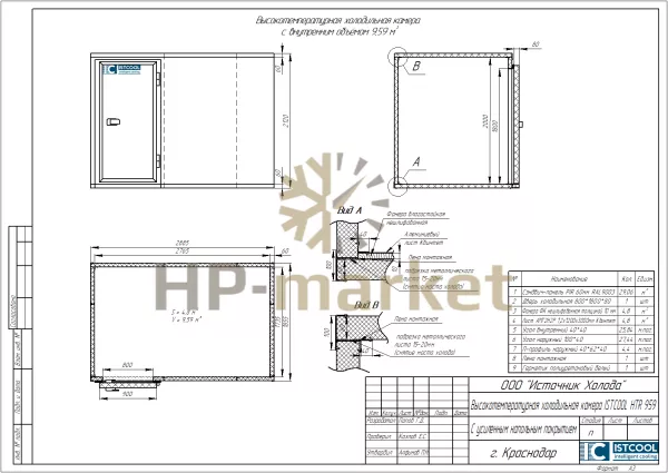 Высокотемпературная холодильная камера ISTCOOL HTR 959 (3)